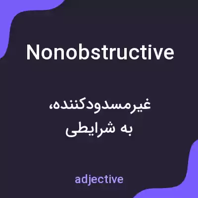 معنی nonobstructive به فارسی معنی nonobstructive به فارسی
