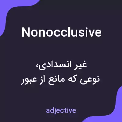 معنی nonocclusive به فارسی معنی nonocclusive به فارسی