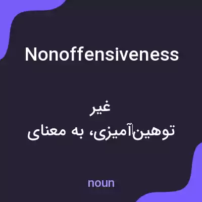 معنی nonoffensiveness به فارسی معنی nonoffensiveness به فارسی