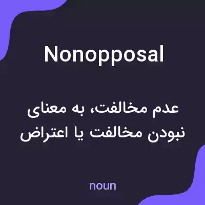 معنی nonopposal به فارسی معنی nonopposal به فارسی