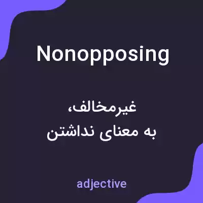 معنی nonopposing به فارسی معنی nonopposing به فارسی