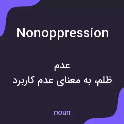 معنی nonoppression به فارسی معنی nonoppression به فارسی