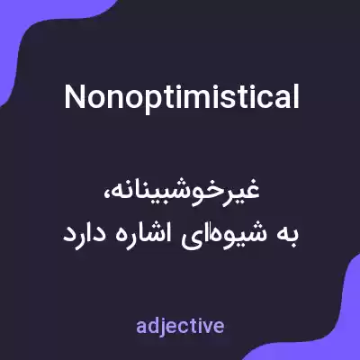 معنی nonoptimistical به فارسی معنی nonoptimistical به فارسی