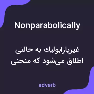 معنی nonparabolically به فارسی معنی nonparabolically به فارسی