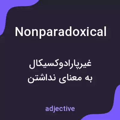 معنی nonparadoxical به فارسی معنی nonparadoxical به فارسی