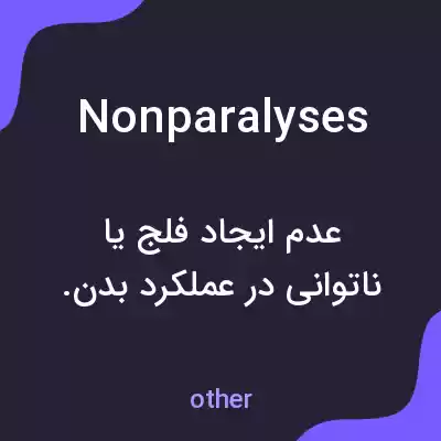 معنی nonparalyses به فارسی معنی nonparalyses به فارسی