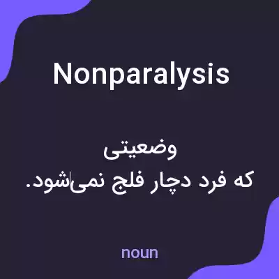 معنی nonparalysis به فارسی معنی nonparalysis به فارسی