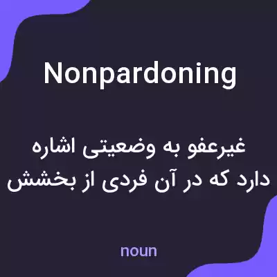 معنی nonpardoning به فارسی معنی nonpardoning به فارسی