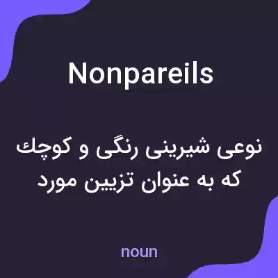 معنی nonpareils به فارسی