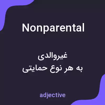 معنی nonparental به فارسی معنی nonparental به فارسی