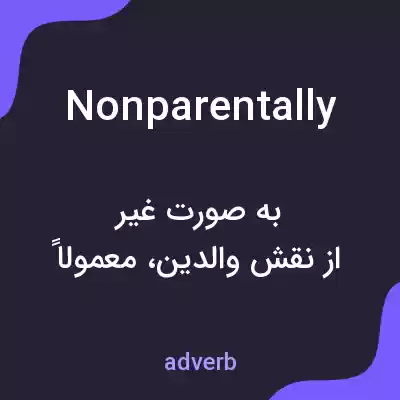 معنی nonparentally به فارسی معنی nonparentally به فارسی