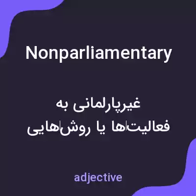 معنی nonparliamentary به فارسی معنی nonparliamentary به فارسی