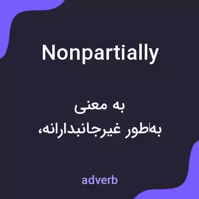 معنی nonpartially به فارسی