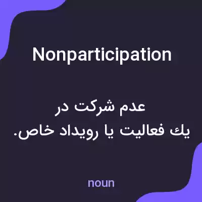 معنی nonparticipation به فارسی معنی nonparticipation به فارسی