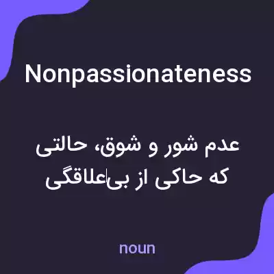 معنی nonpassionateness به فارسی معنی nonpassionateness به فارسی