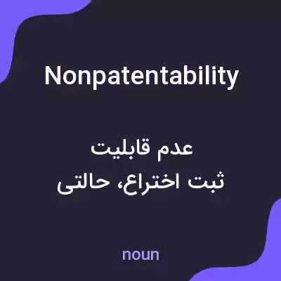 معنی nonpatentability به فارسی معنی nonpatentability به فارسی