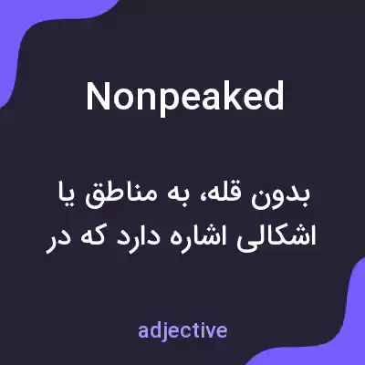 معنی nonpeaked به فارسی معنی nonpeaked به فارسی