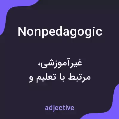 معنی nonpedagogic به فارسی معنی nonpedagogic به فارسی
