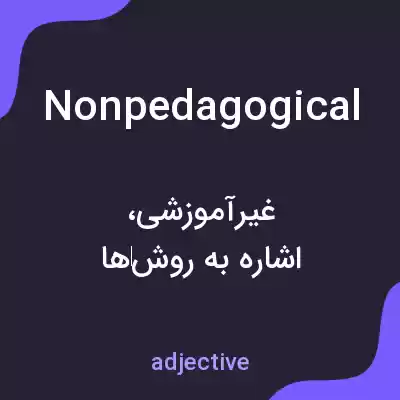 معنی nonpedagogical به فارسی معنی nonpedagogical به فارسی