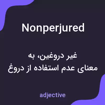 معنی nonperjured به فارسی معنی nonperjured به فارسی