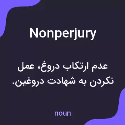 معنی nonperjury به فارسی معنی nonperjury به فارسی