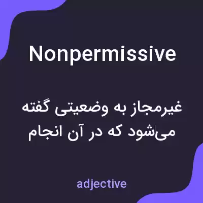 معنی nonpermissive به فارسی معنی nonpermissive به فارسی