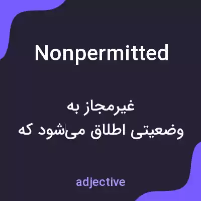 معنی nonpermitted به فارسی معنی nonpermitted به فارسی