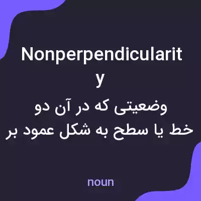 معنی nonperpendicularity به فارسی معنی nonperpendicularity به فارسی