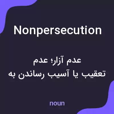 معنی nonpersecution به فارسی معنی nonpersecution به فارسی