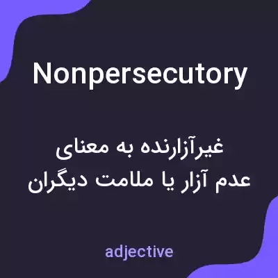 معنی nonpersecutory به فارسی معنی nonpersecutory به فارسی