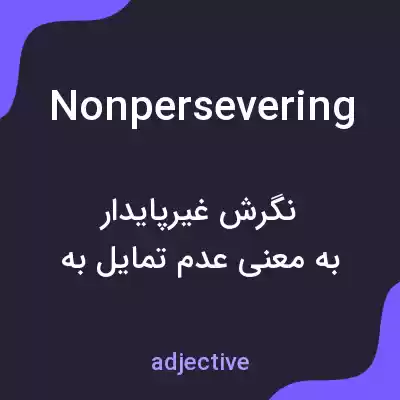 معنی nonpersevering به فارسی معنی nonpersevering به فارسی