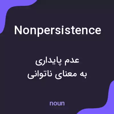 معنی nonpersistence به فارسی معنی nonpersistence به فارسی