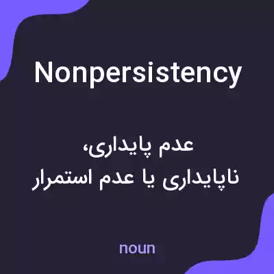 معنی nonpersistency به فارسی معنی nonpersistency به فارسی