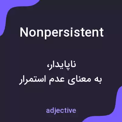 معنی nonpersistent به فارسی معنی nonpersistent به فارسی