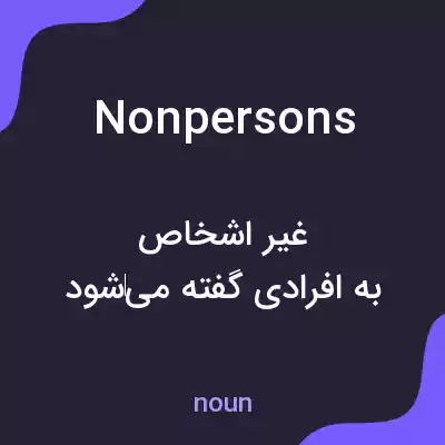 معنی nonpersons به فارسی معنی nonpersons به فارسی