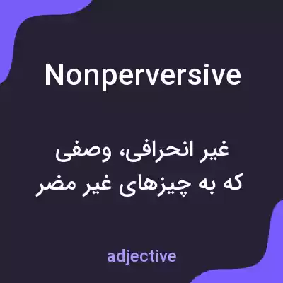 معنی nonperversive به فارسی معنی nonperversive به فارسی
