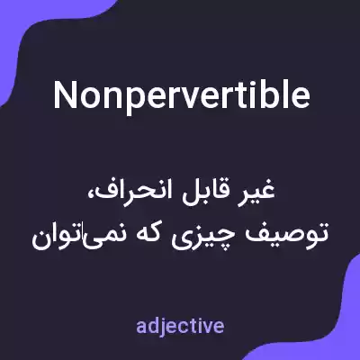 معنی nonpervertible به فارسی معنی nonpervertible به فارسی