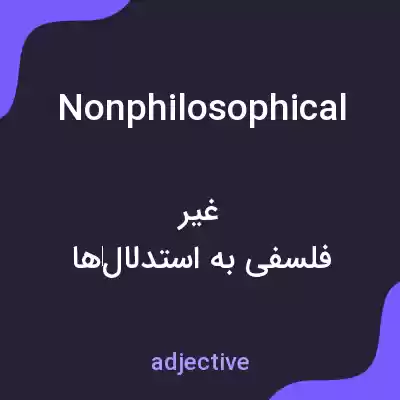 معنی nonphilosophical به فارسی معنی nonphilosophical به فارسی