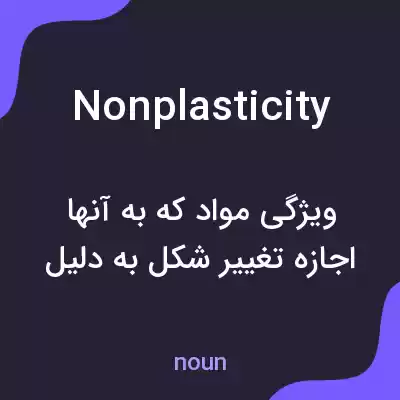 معنی nonplasticity به فارسی معنی nonplasticity به فارسی