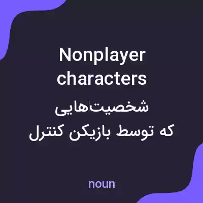 معنی nonplayer characters به فارسی معنی nonplayer characters به فارسی