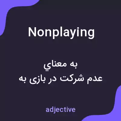 معنی nonplaying به فارسی معنی nonplaying به فارسی