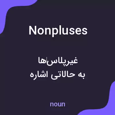معنی nonpluses به فارسی معنی nonpluses به فارسی