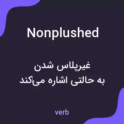 معنی nonplushed به فارسی معنی nonplushed به فارسی