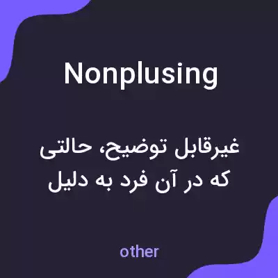 معنی nonplusing به فارسی معنی nonplusing به فارسی