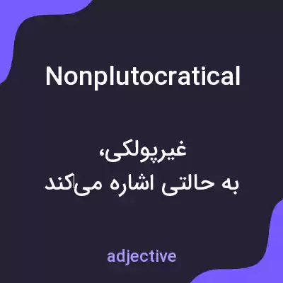 معنی nonplutocratical به فارسی معنی nonplutocratical به فارسی