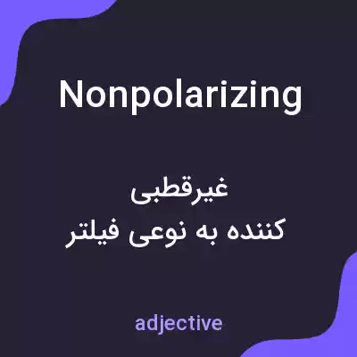 معنی nonpolarizing به فارسی معنی nonpolarizing به فارسی