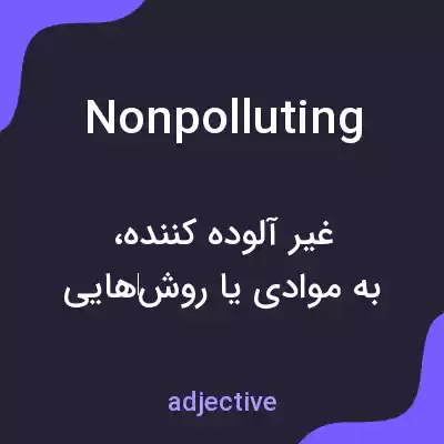 معنی nonpolluting به فارسی معنی nonpolluting به فارسی