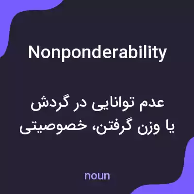 معنی nonponderability به فارسی معنی nonponderability به فارسی
