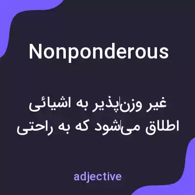 معنی nonponderous به فارسی معنی nonponderous به فارسی
