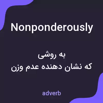 معنی nonponderously به فارسی معنی nonponderously به فارسی